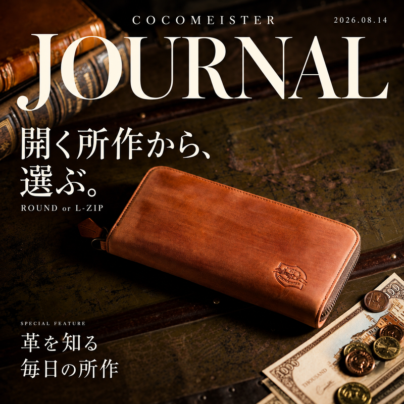 ラウンドジップか、L字ラウンドジップか特集。