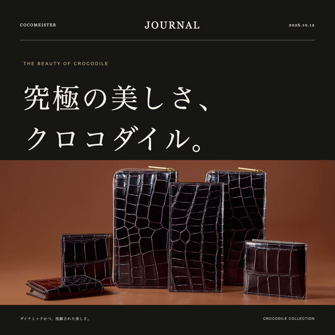 JOURNAL 2026.10.12 究極の美しさ、クロコダイル。公式クロコダイル財布の実物写真を配した表紙