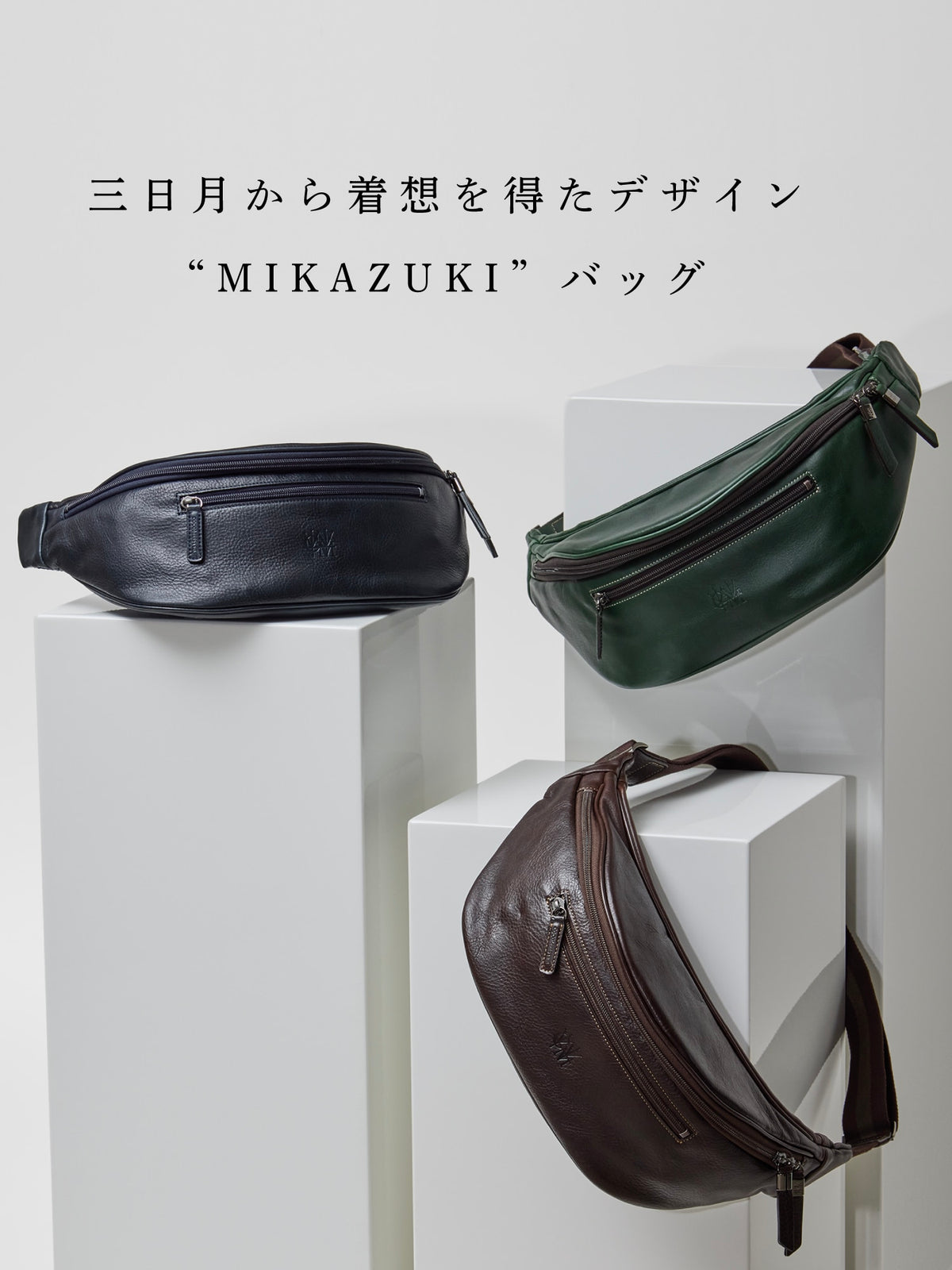 ダーリントン MIKAZUKIバッグ conclusion