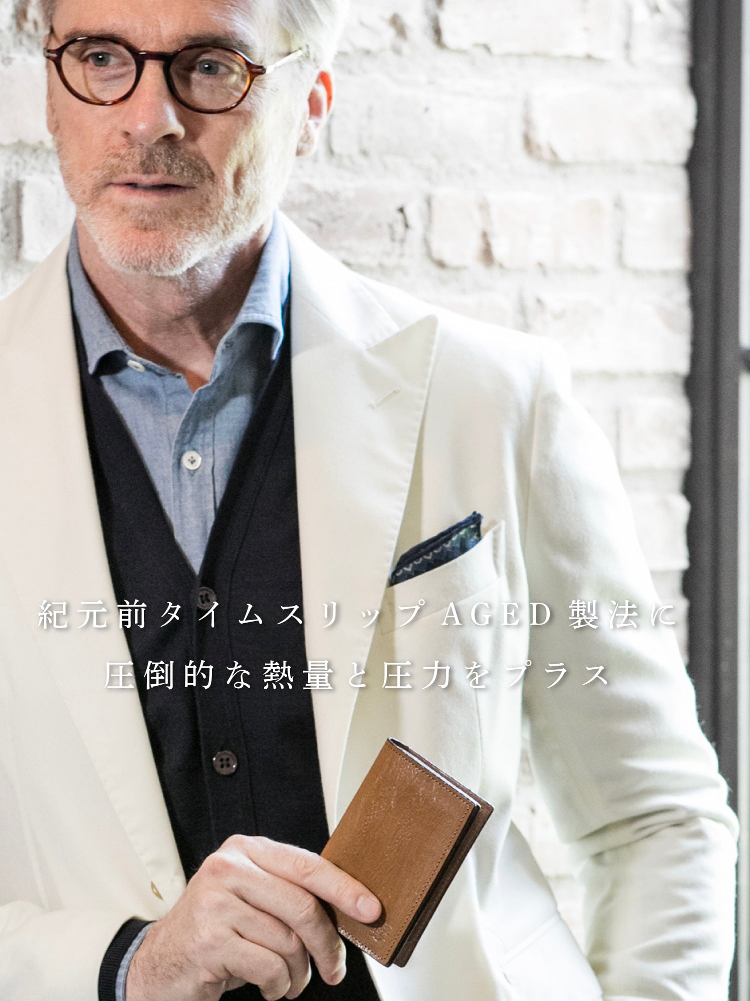 タイムスリップAGED