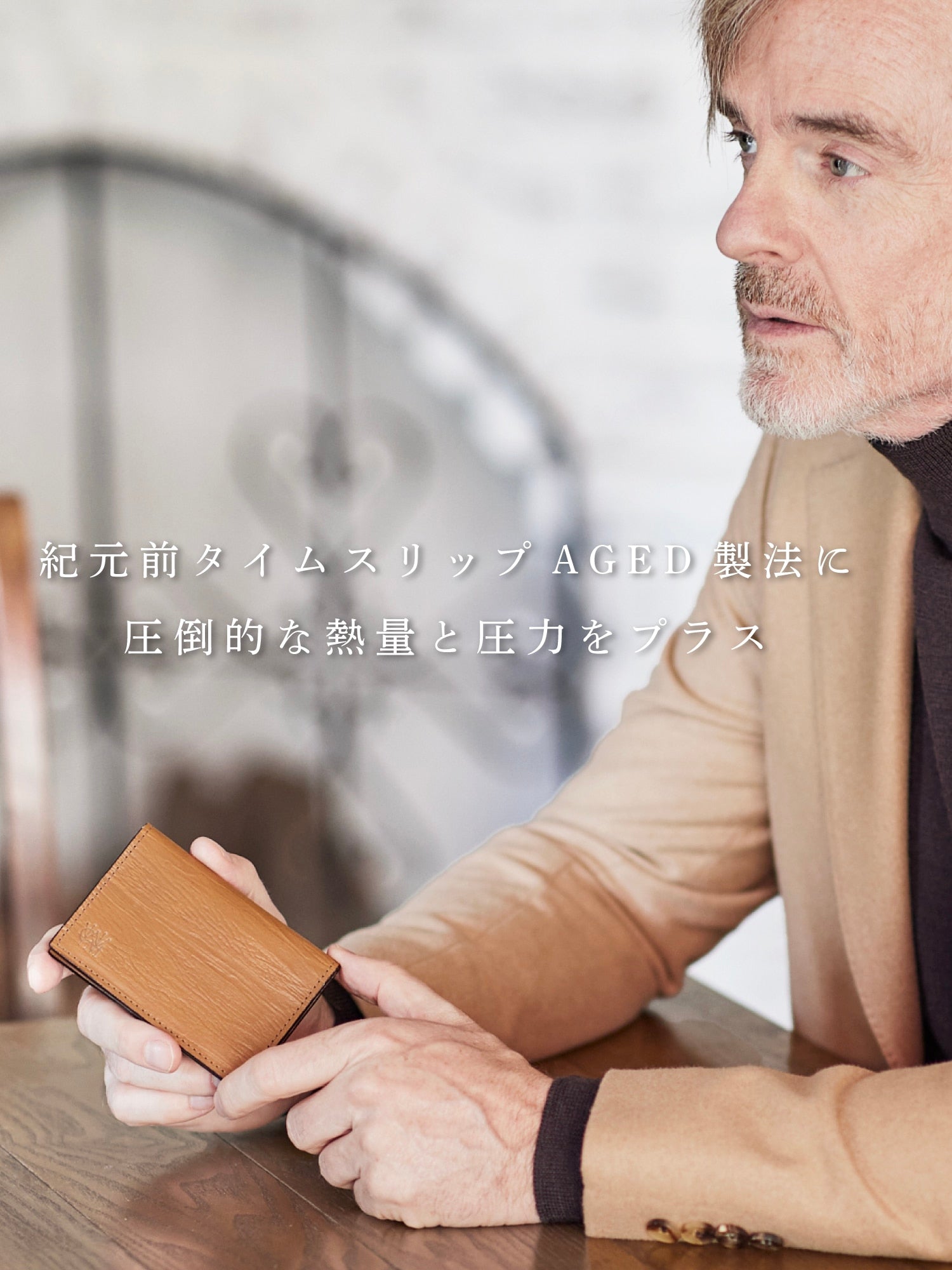 タイムスリップAGED