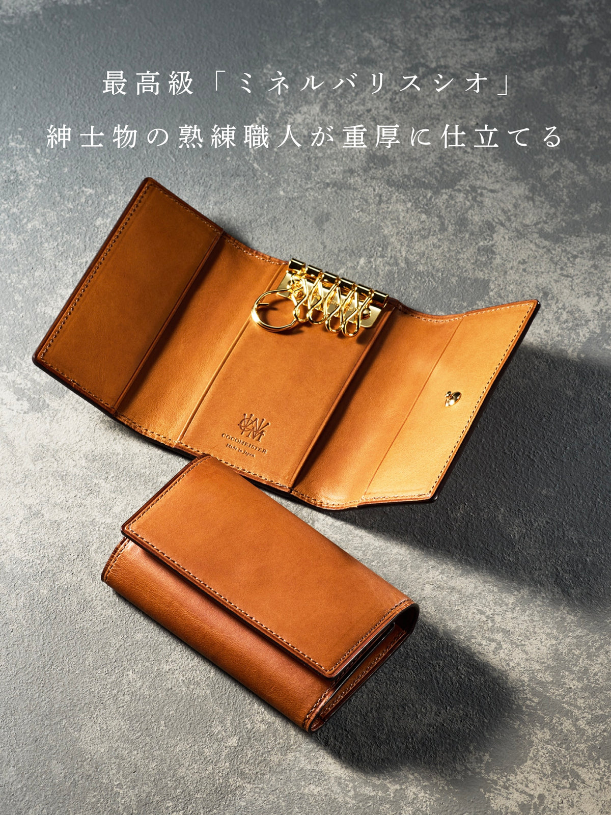 ミネルバリスシオ キーケース 01