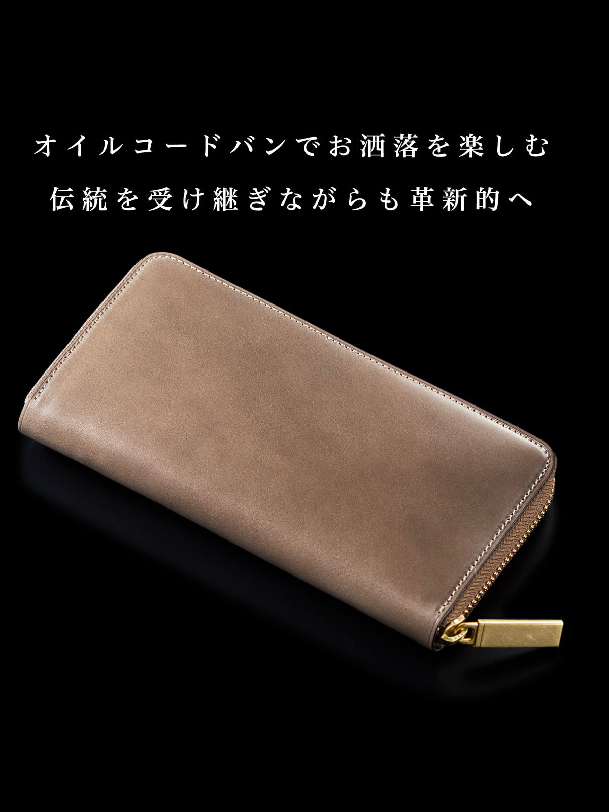 コードバンヘリテージ ヴィンセント 01