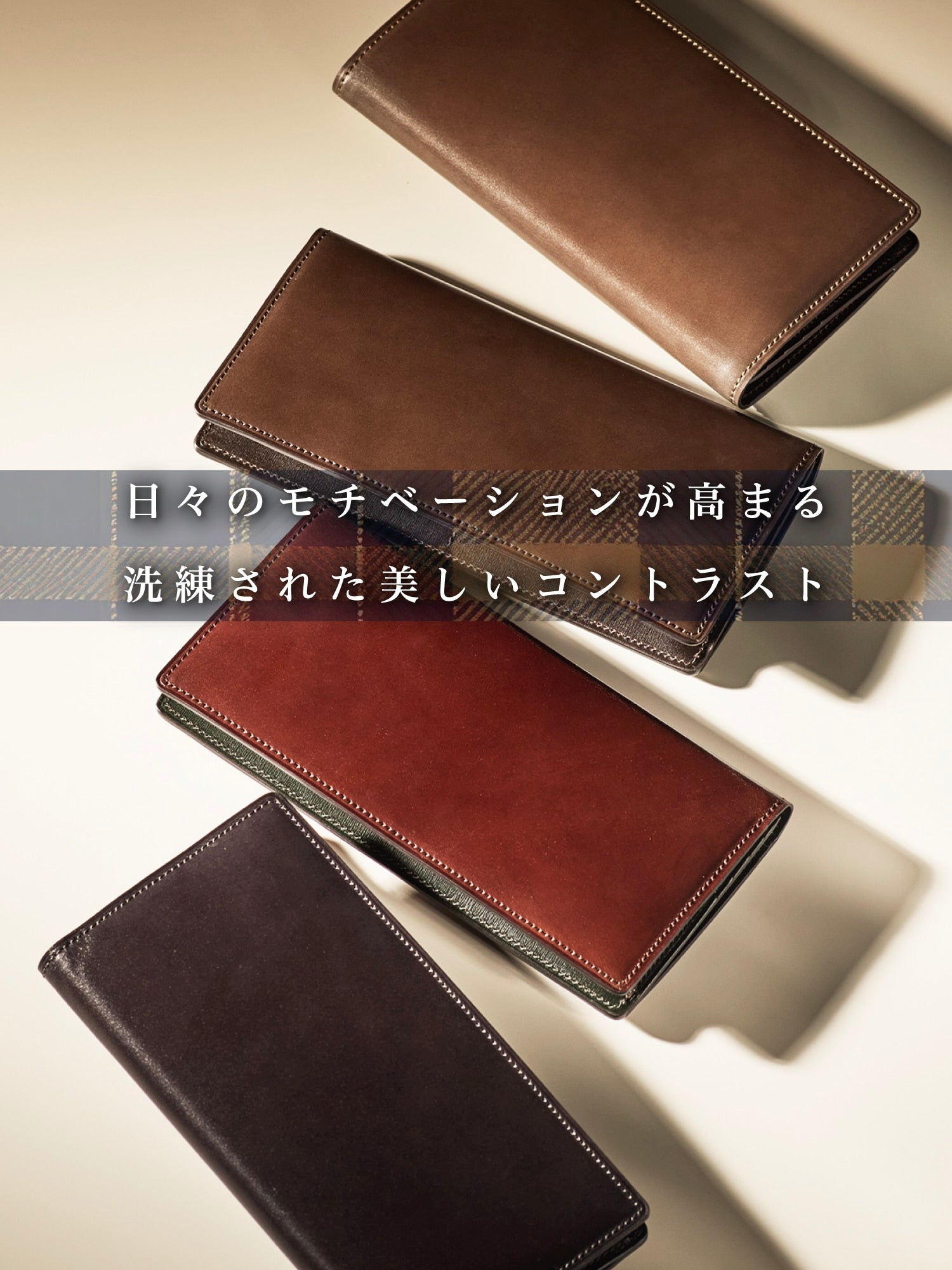 伝統を継承し現代的なスタイリング