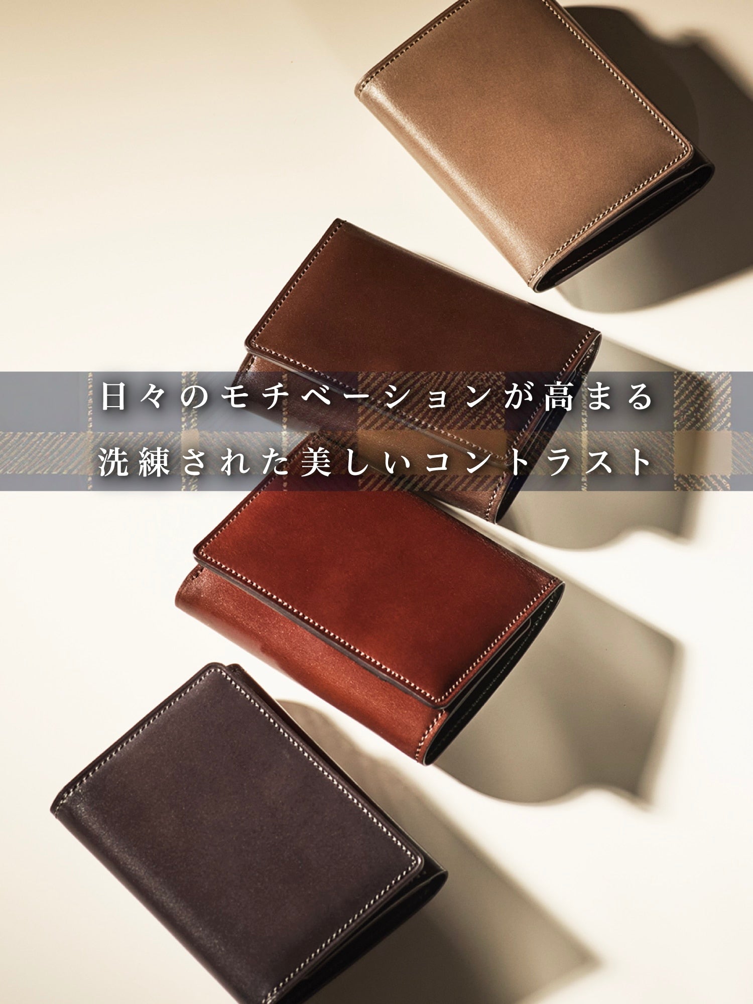 伝統を継承し現代的なスタイリング