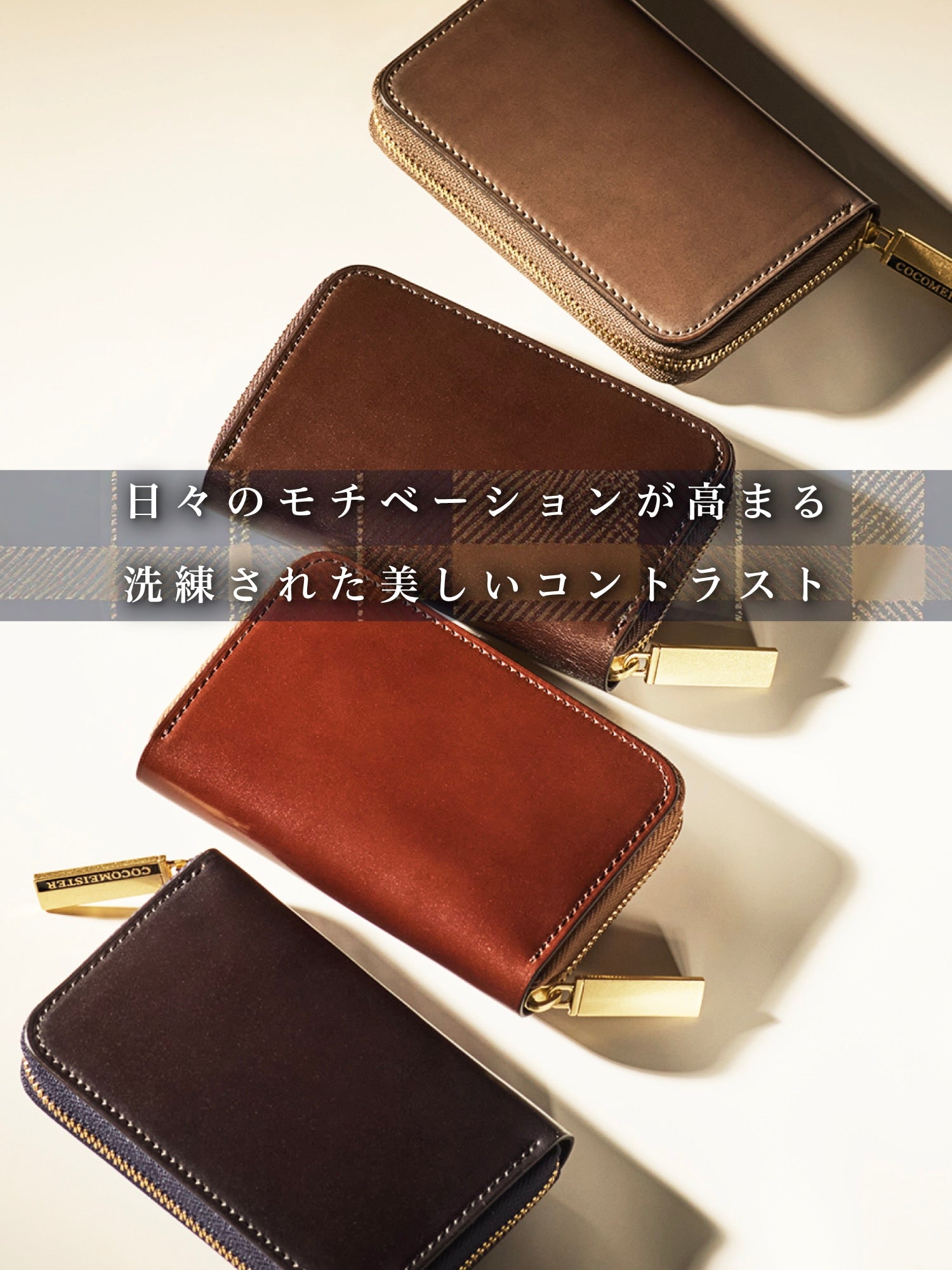 伝統を継承し現代的なスタイリング