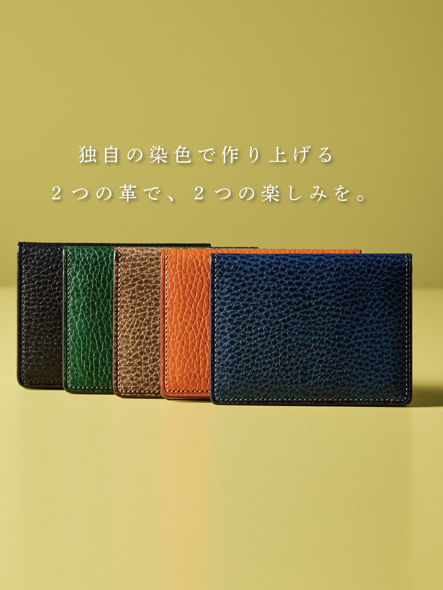 ２つの経年変化を楽しむ