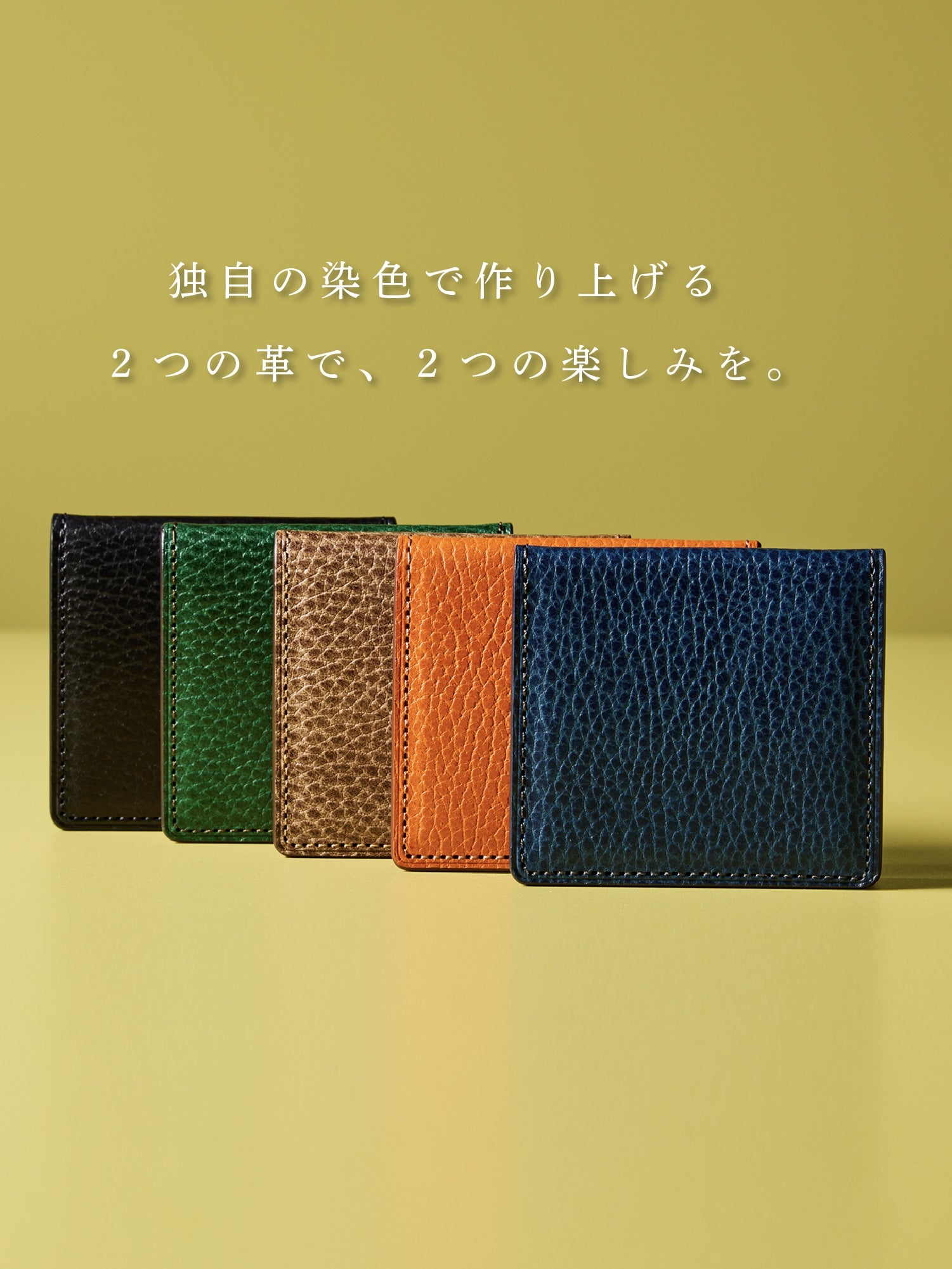 ２つの経年変化を楽しむ