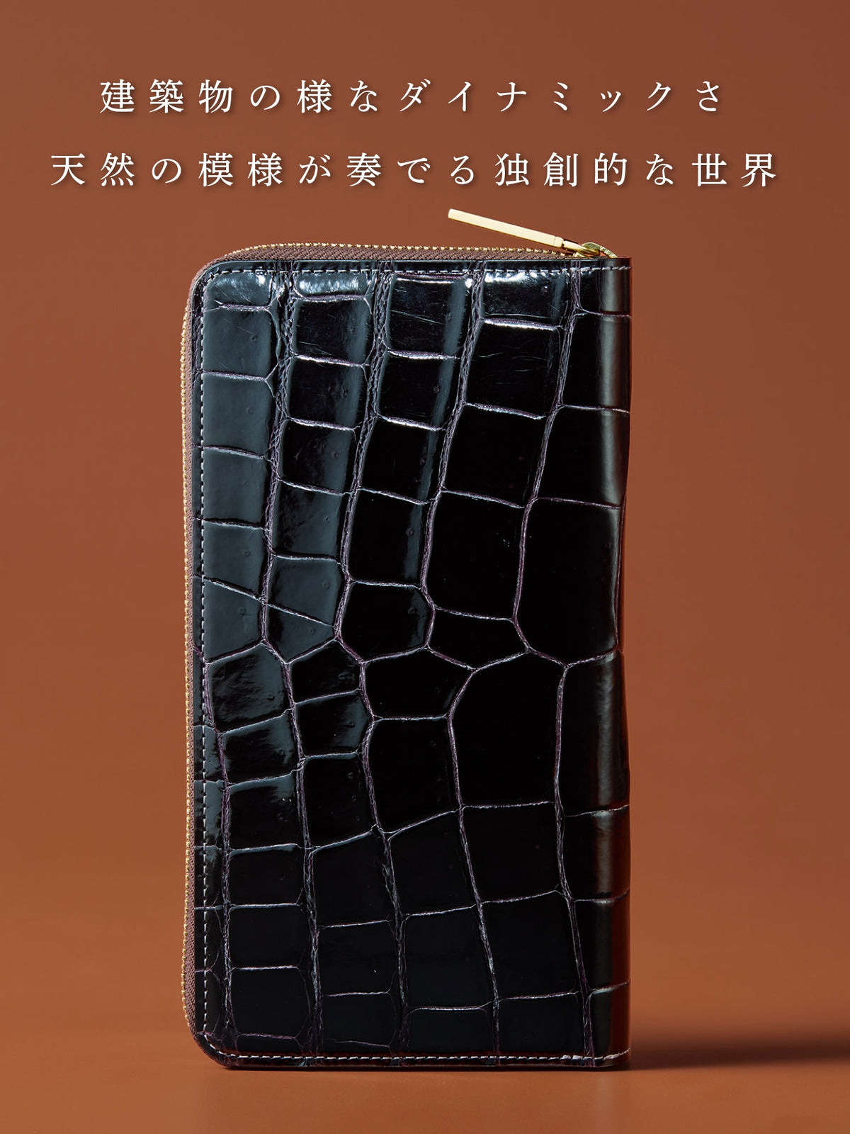 クロコダイル パーシモン 01
