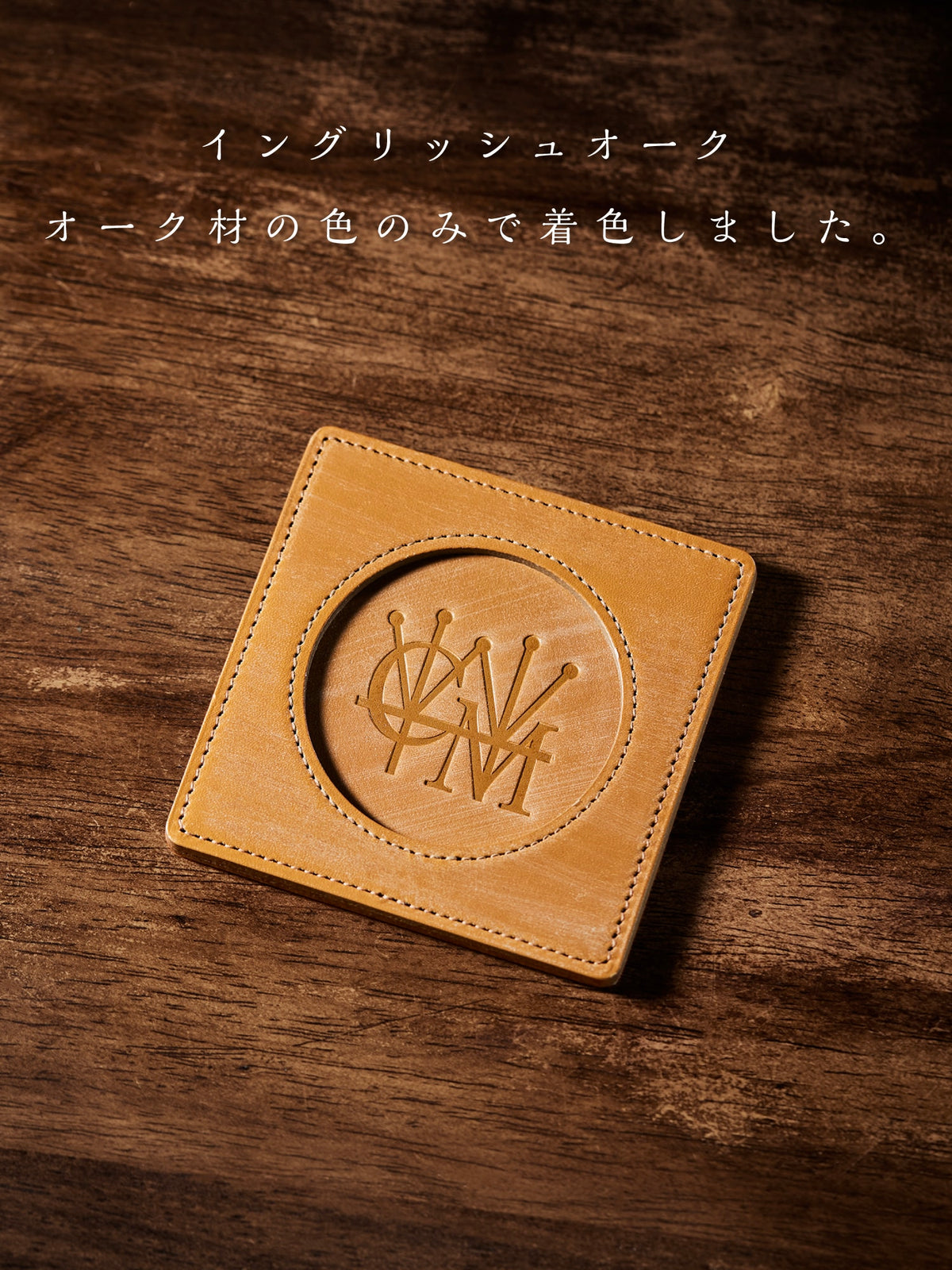 オークバーク FINESTRAコースター 09