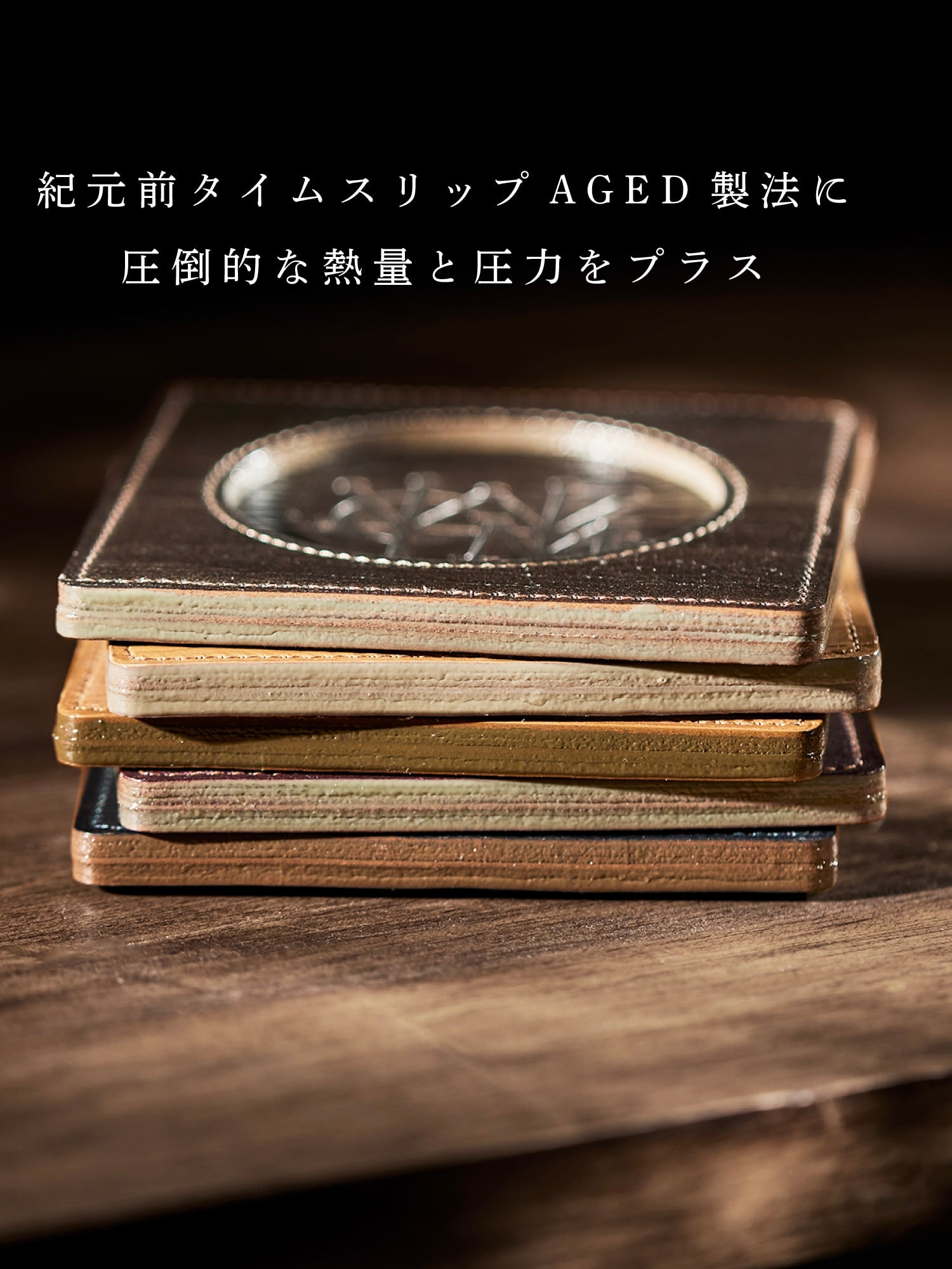 タイムスリップAGED