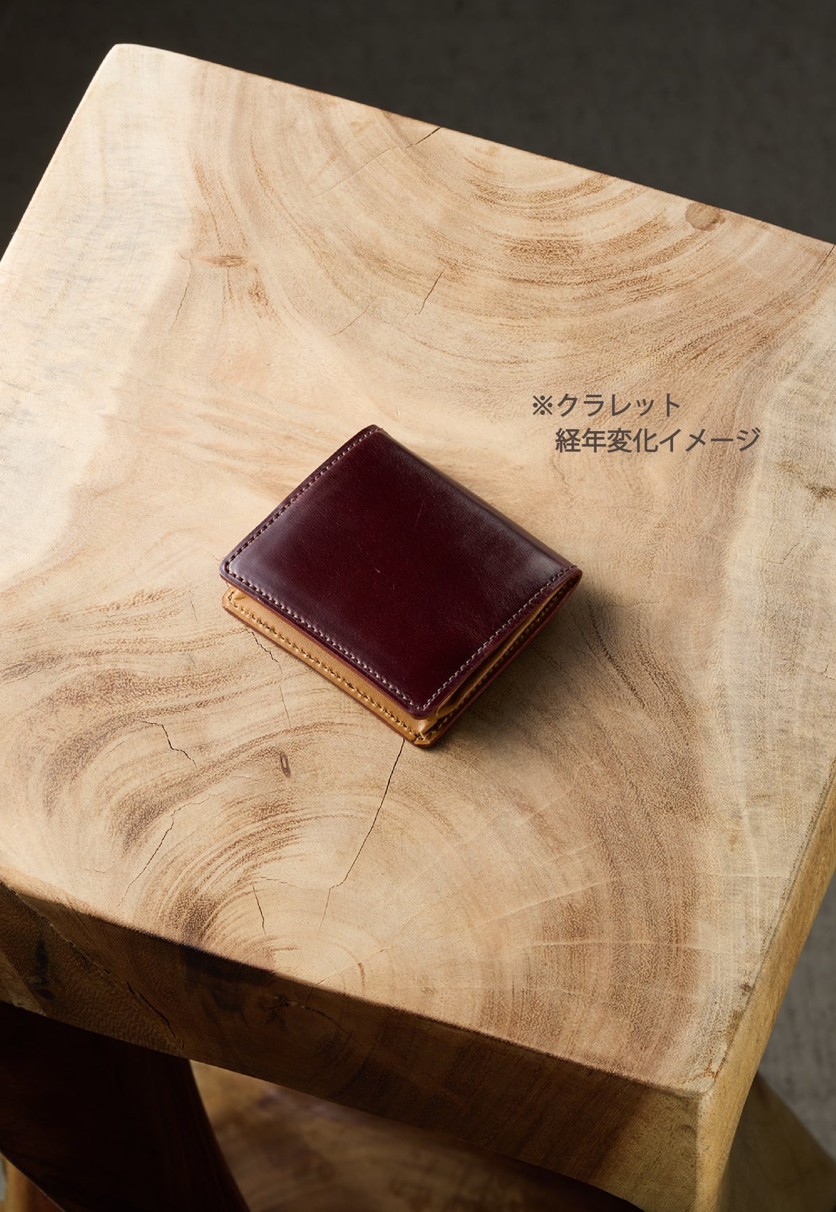 コードバンクルー ブルックハウス aging image 6