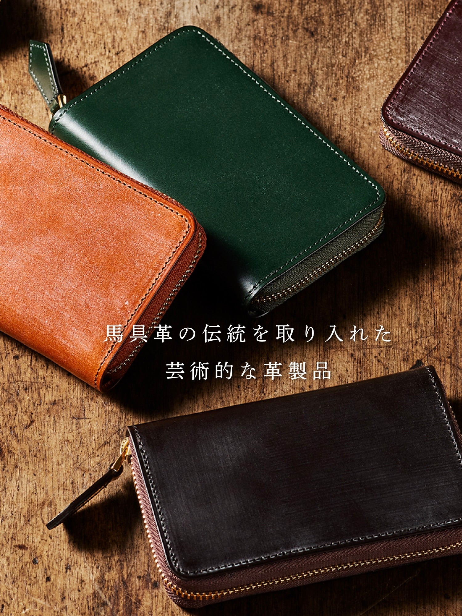 硬派で芸術的に。