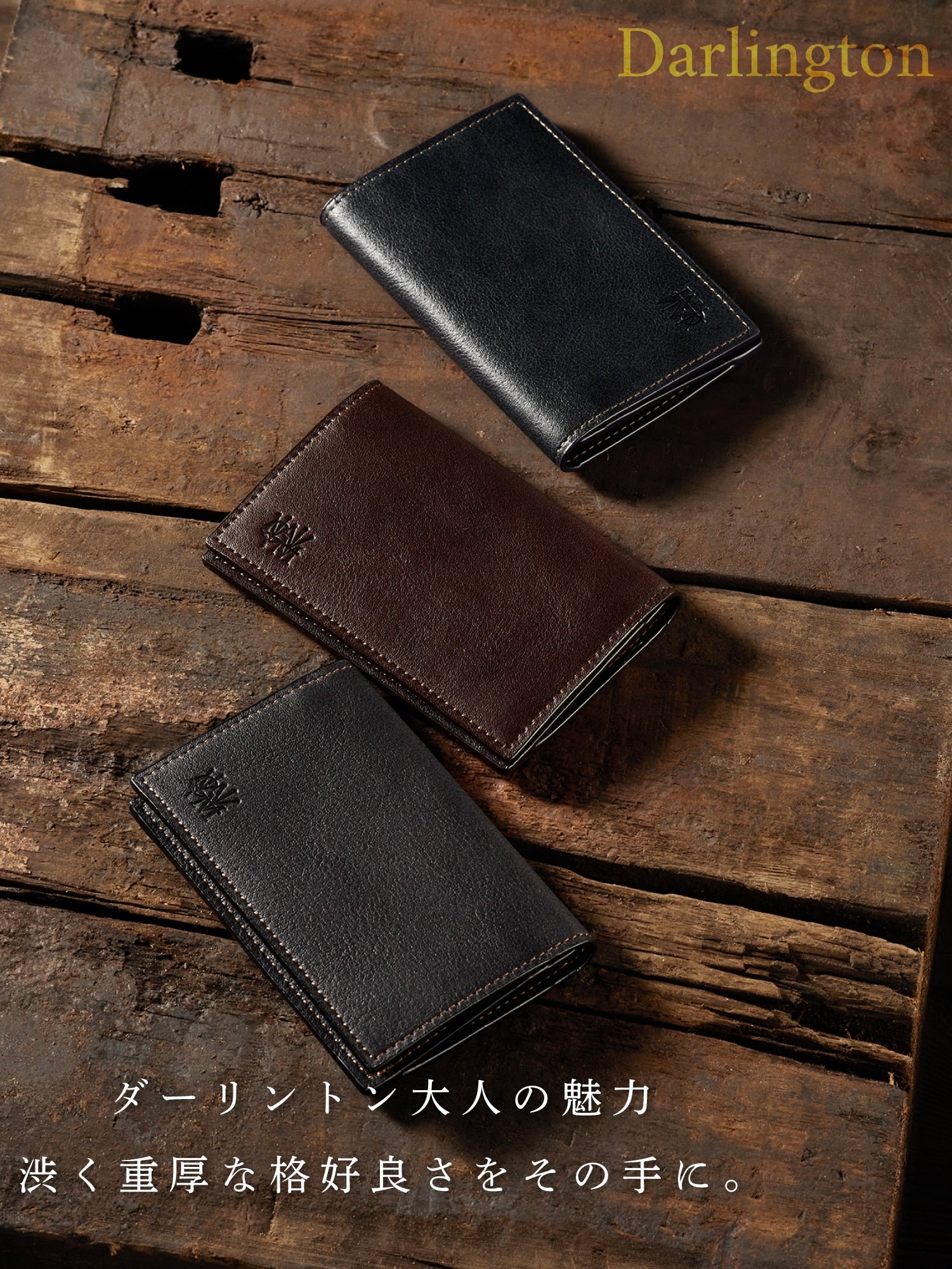 ダーリントンコレクション