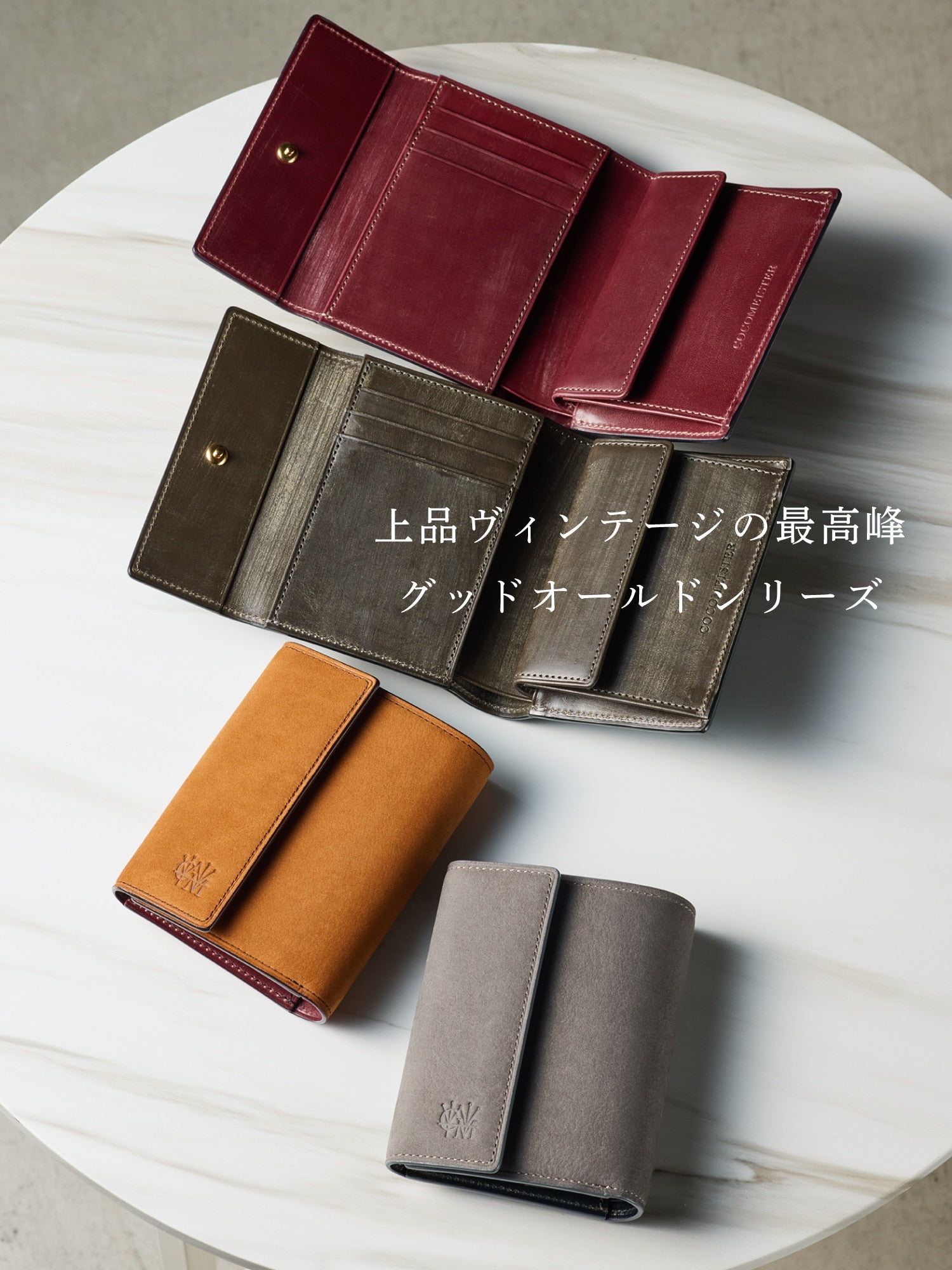 上品ヴィンテージの最上級