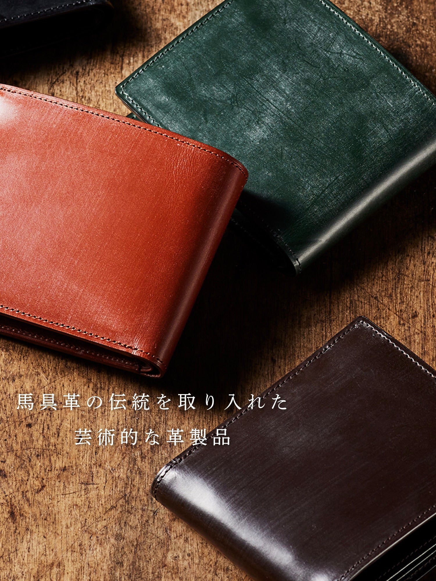 硬派で芸術的に。