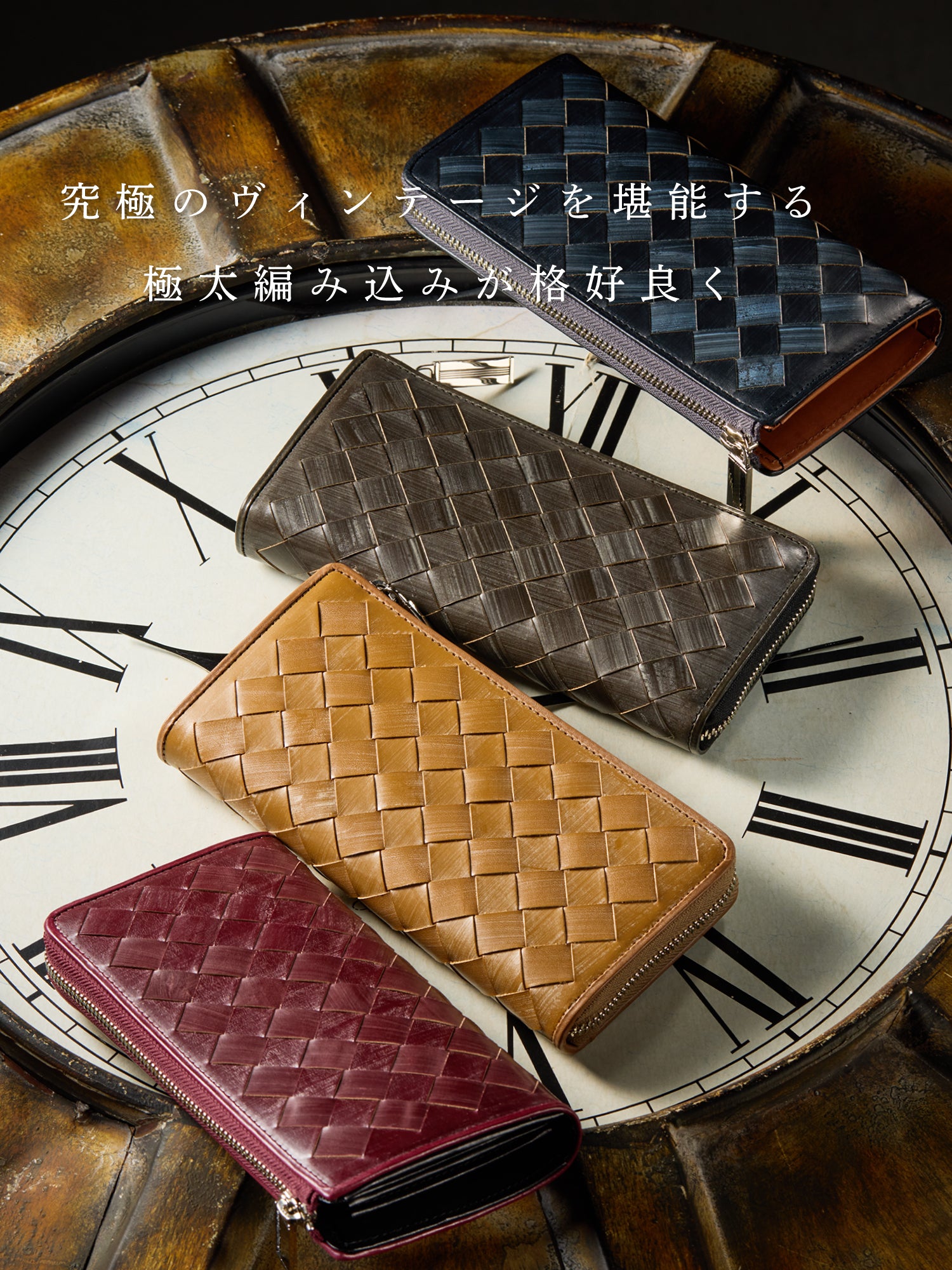 究極ヴィンテージを嗜む